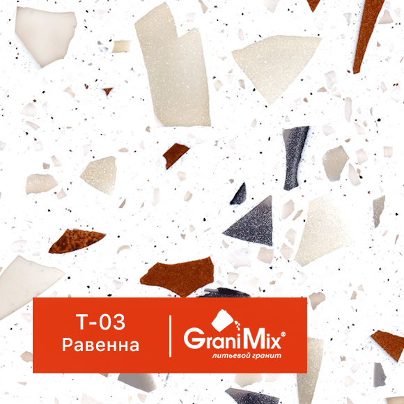 �������� ������ Terrazzo, ���. T-03 �������																						