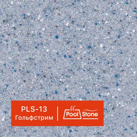 ������������ ����������� GraniStone, ��������� PoolStone, ���. PLS-13 ����������																	