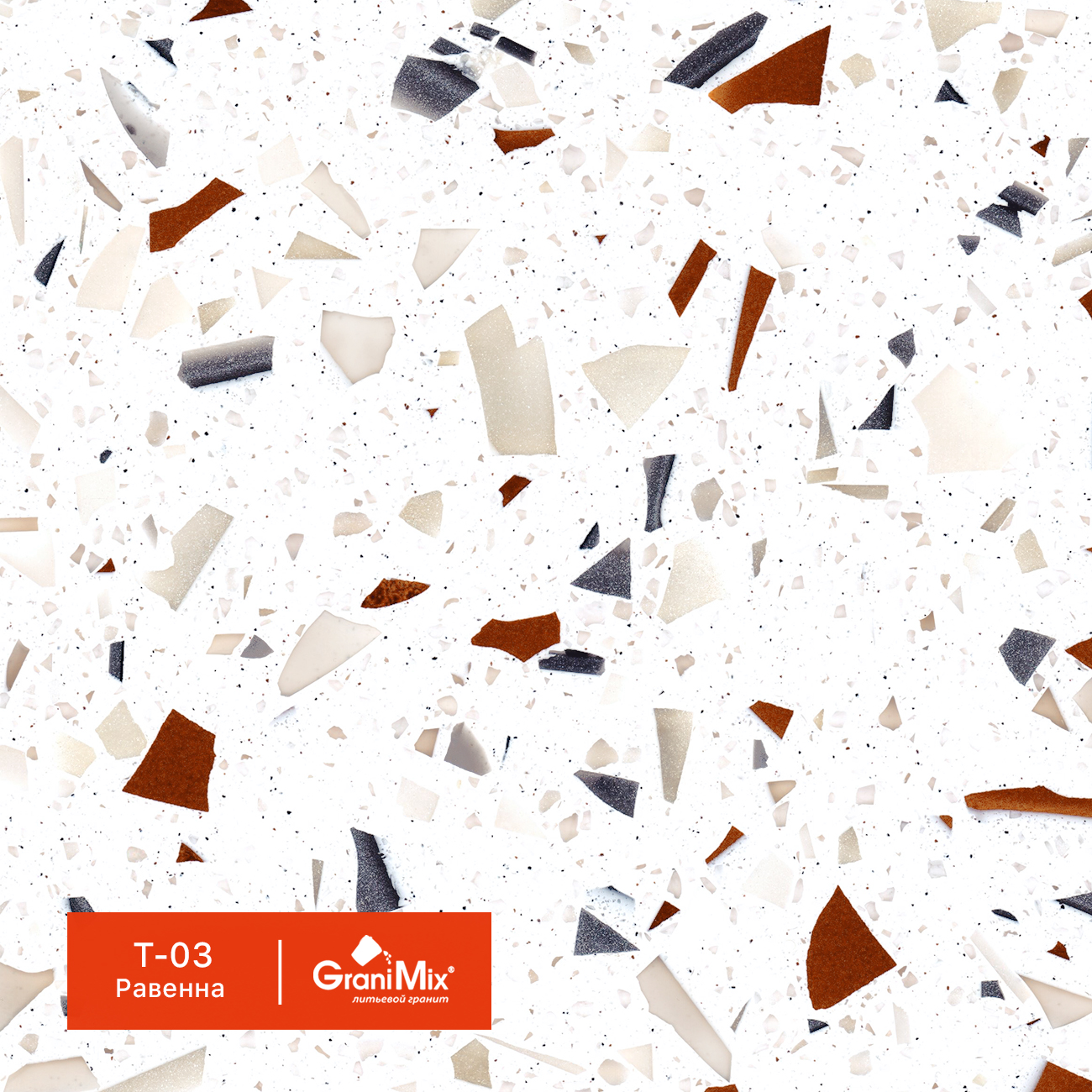 �������� ������ Terrazzo, ���. T-03 �������																						