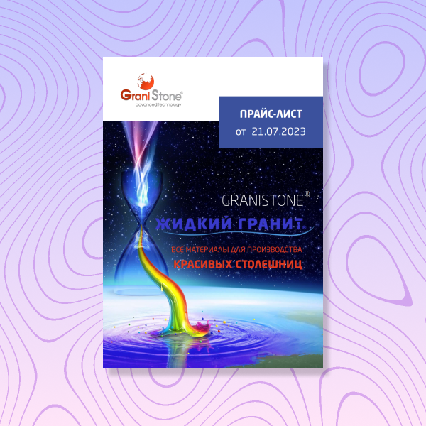 ���������� �����-���� �� GRANISTONE �� 21.07.2023