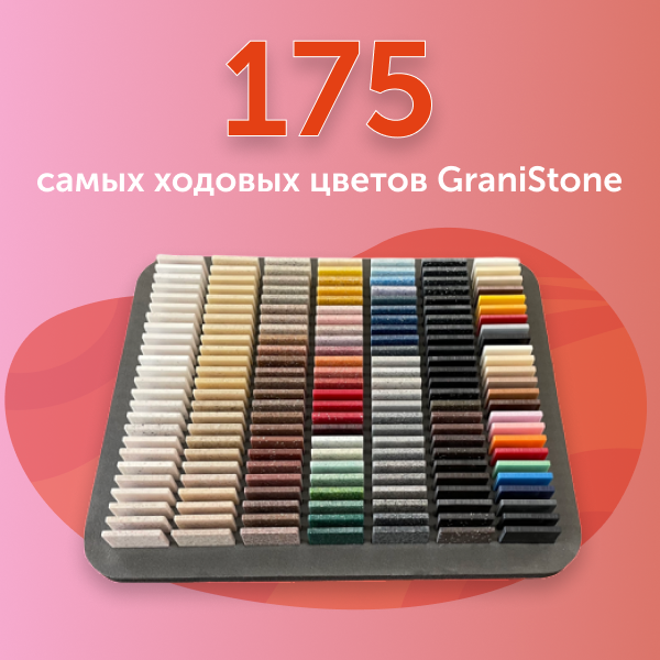 ������� ��������� GraniStone