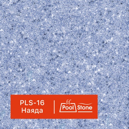 ������������ ����������� GraniStone, ��������� PoolStone, ���. PLS-16 �����																	